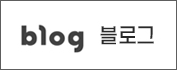 블로그
