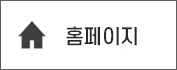 홈페이지